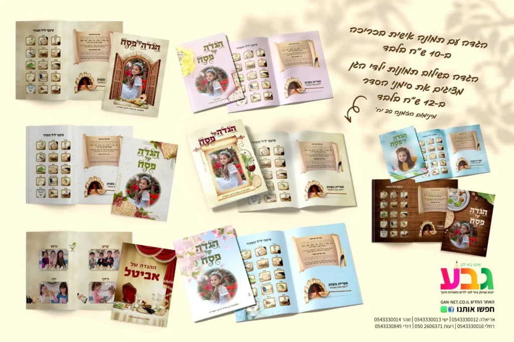 הגדה של פסח