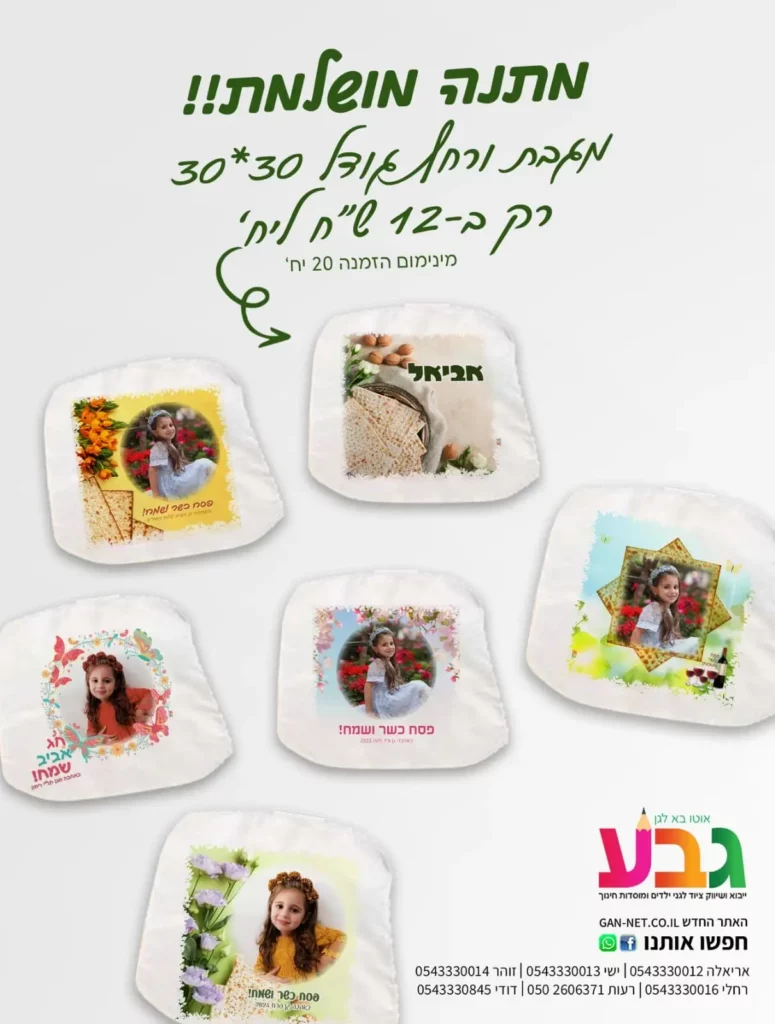 מגבת ״ורחץ״