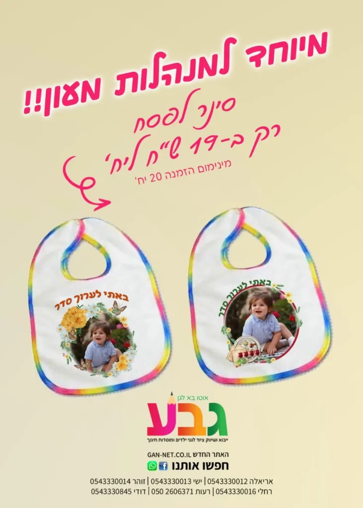 סינרים ממותגים לתינוקות