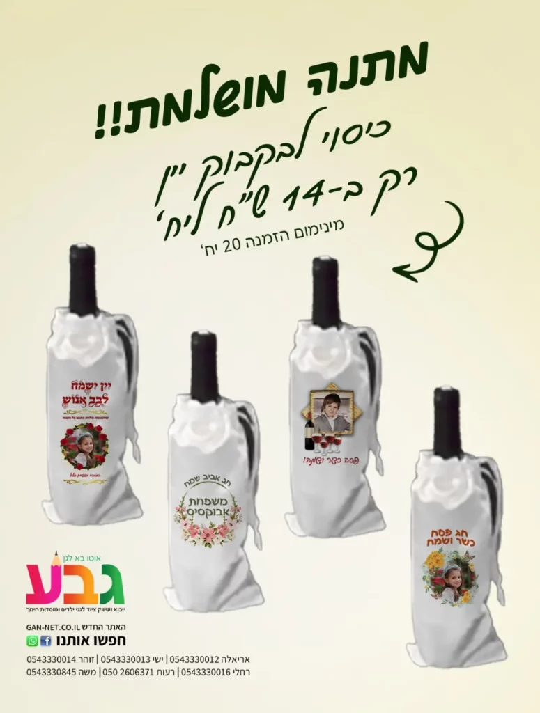 כיסוי לבקבוק יין