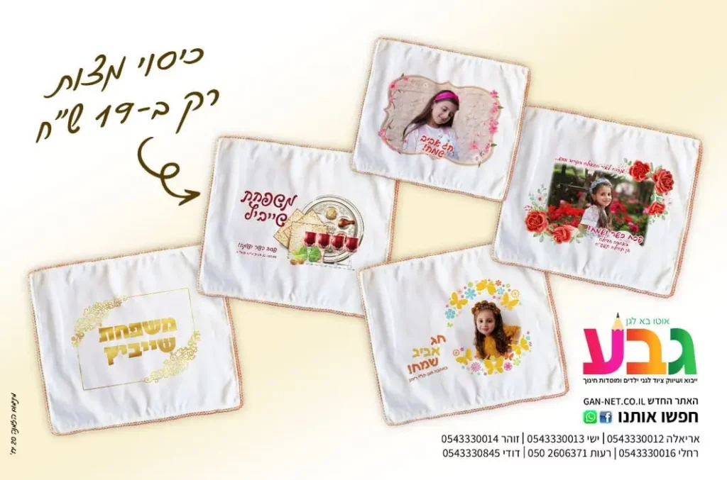 כיסוי למצות